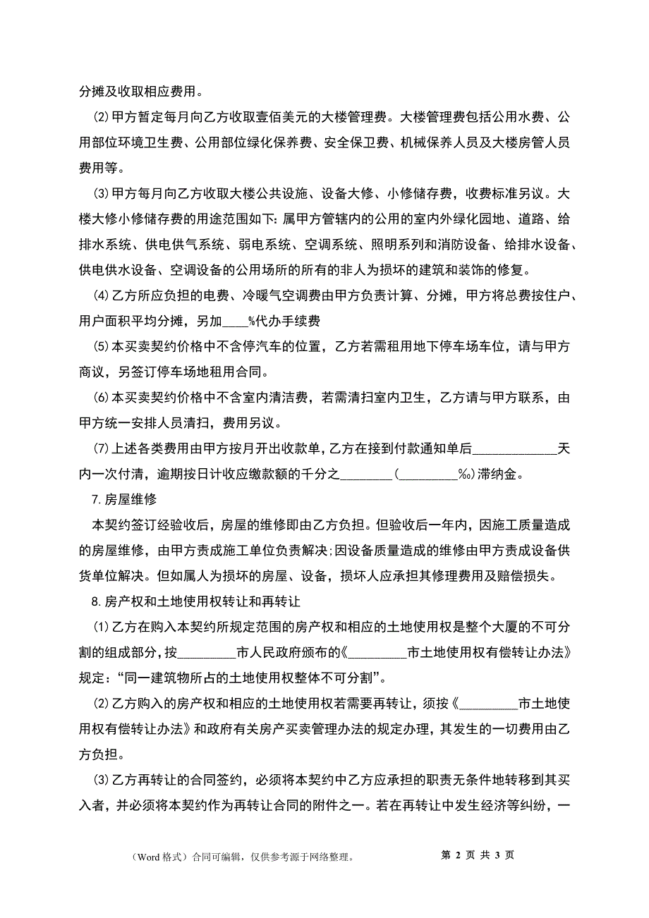 公寓房买卖合同书_第2页