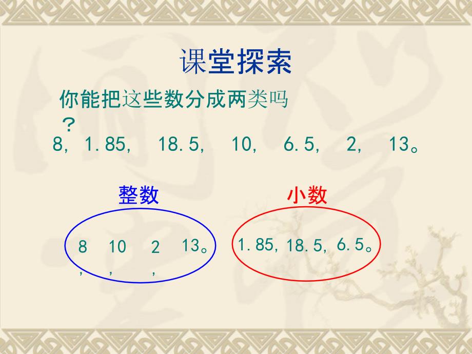 三年级下册数学小数的初步认识最新版本ppt课件_第4页