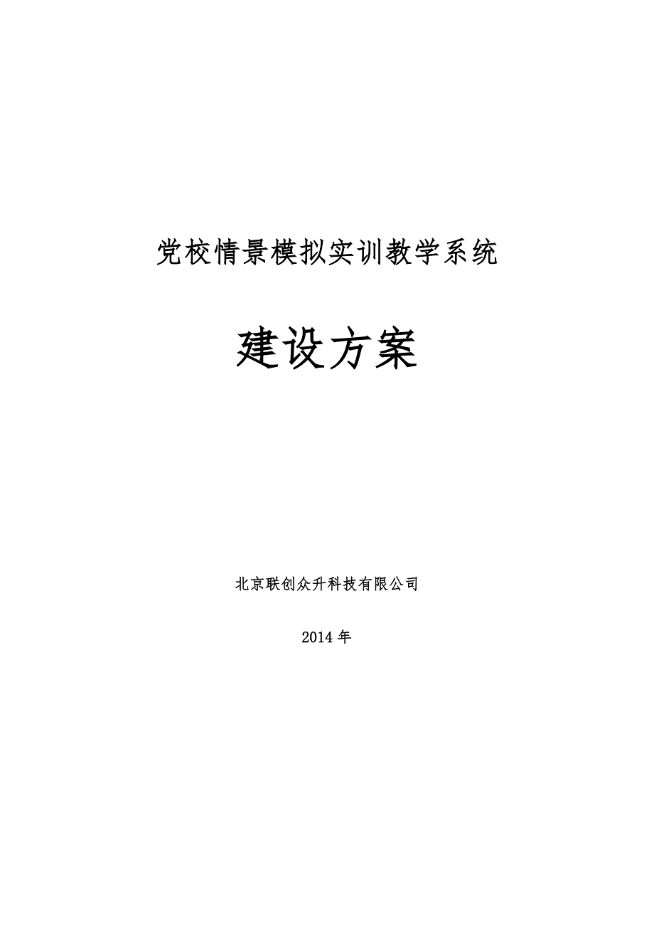 党校情景模拟实训教学系统_第1页