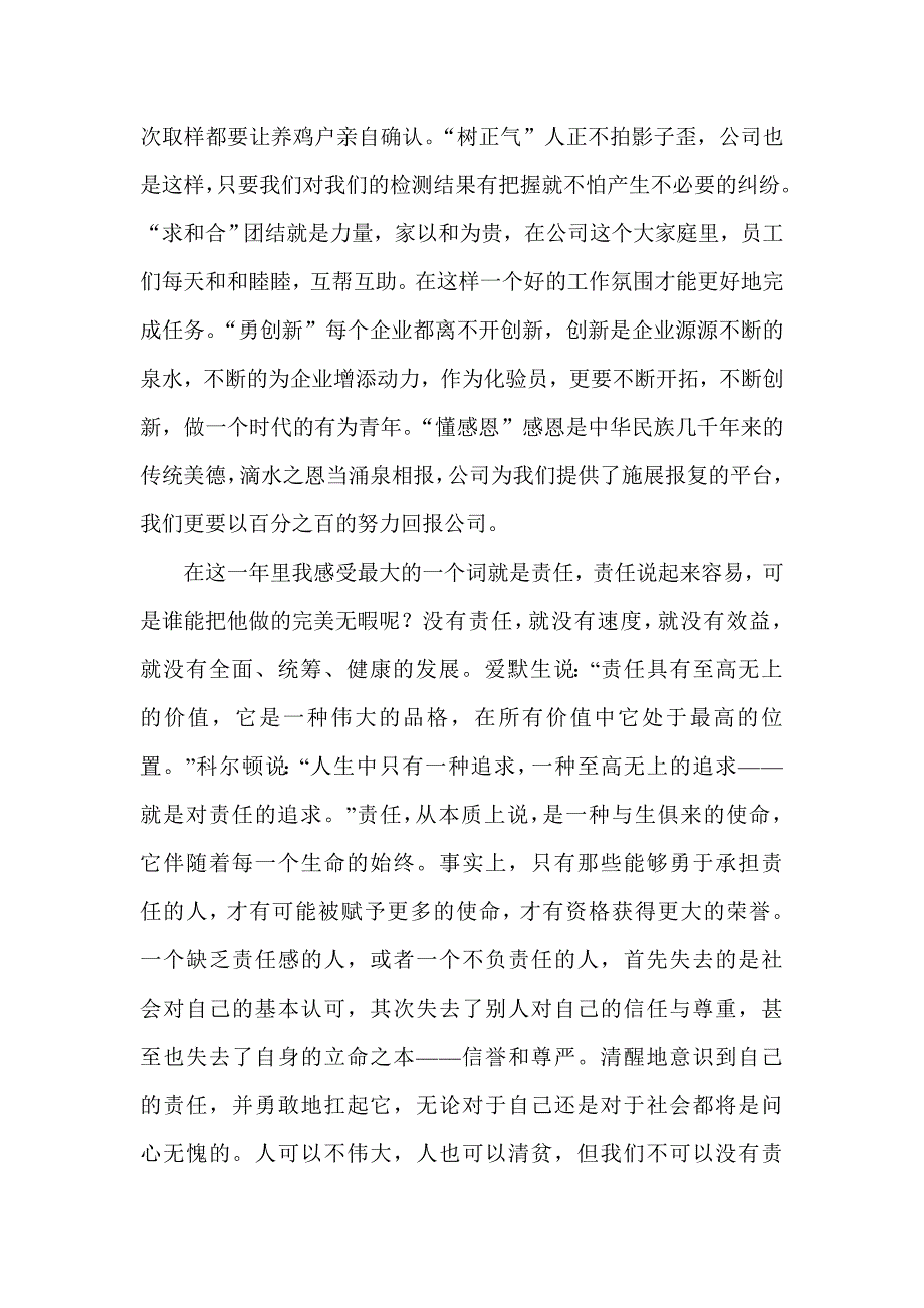 我与新和盛共成长.doc_第2页