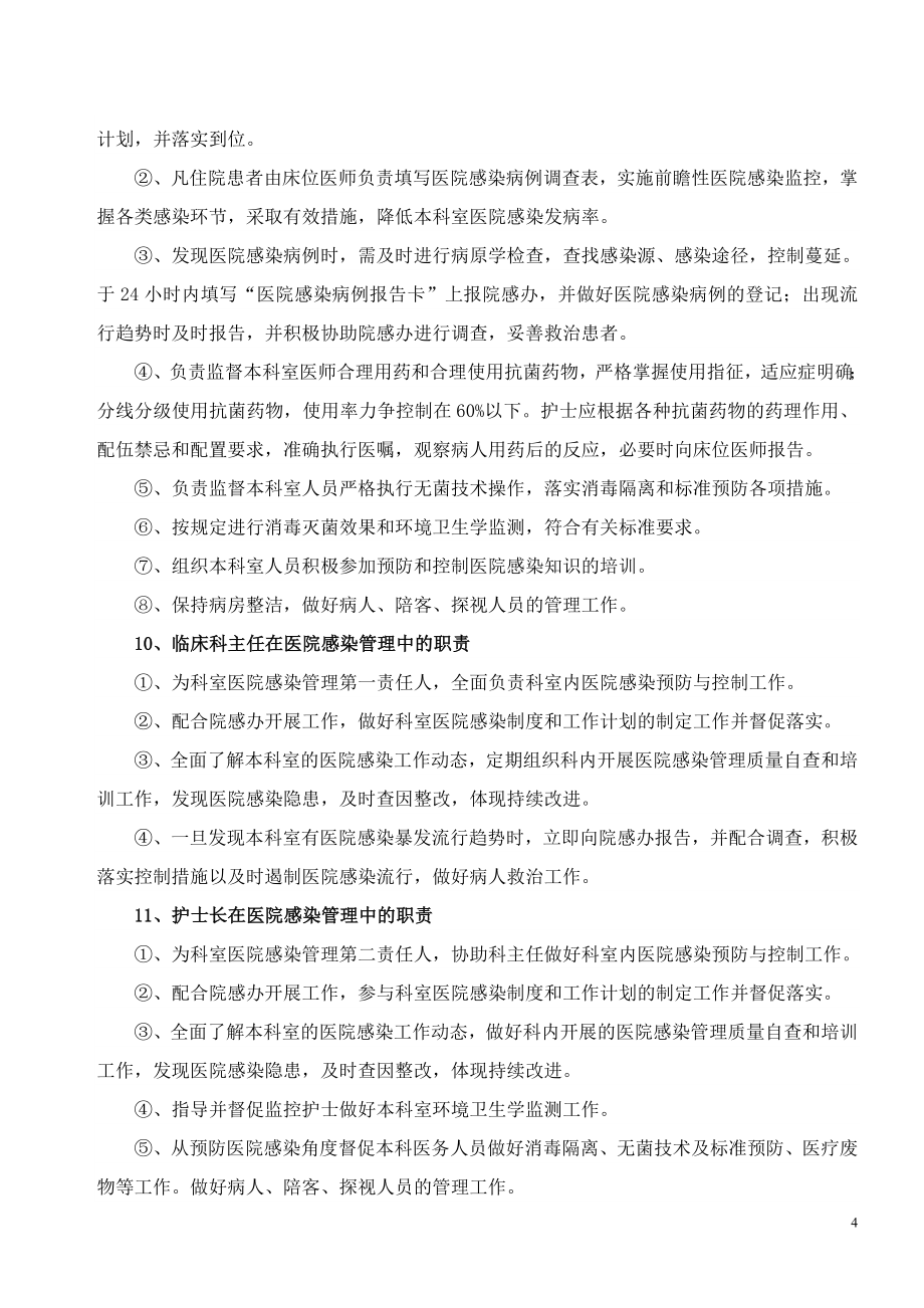 眼科医院感染制度与规程_第4页