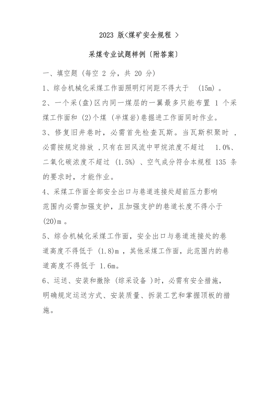 2023年版采煤题库及答案_第1页