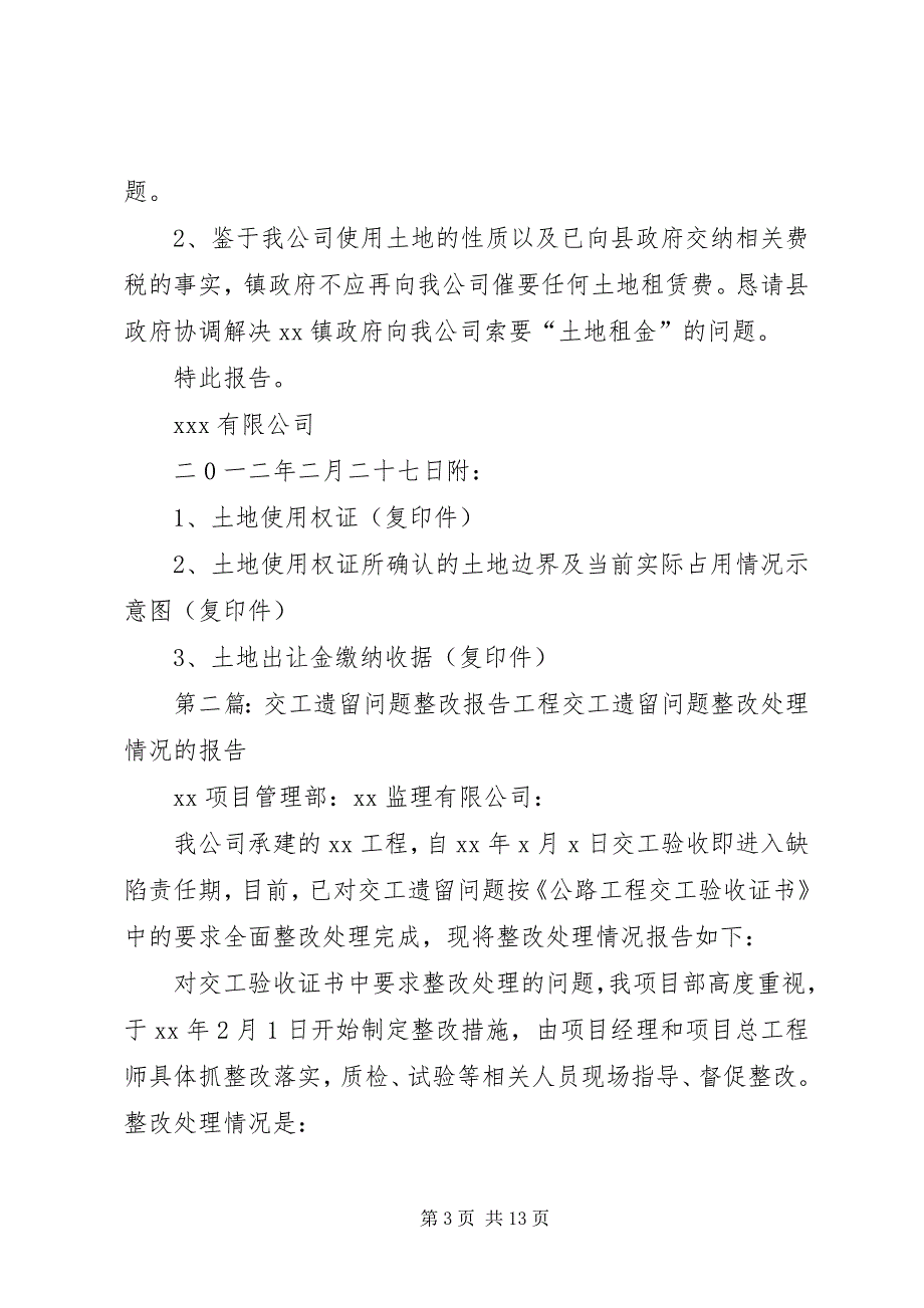 关于土地遗留问题给县政府的报告_第3页