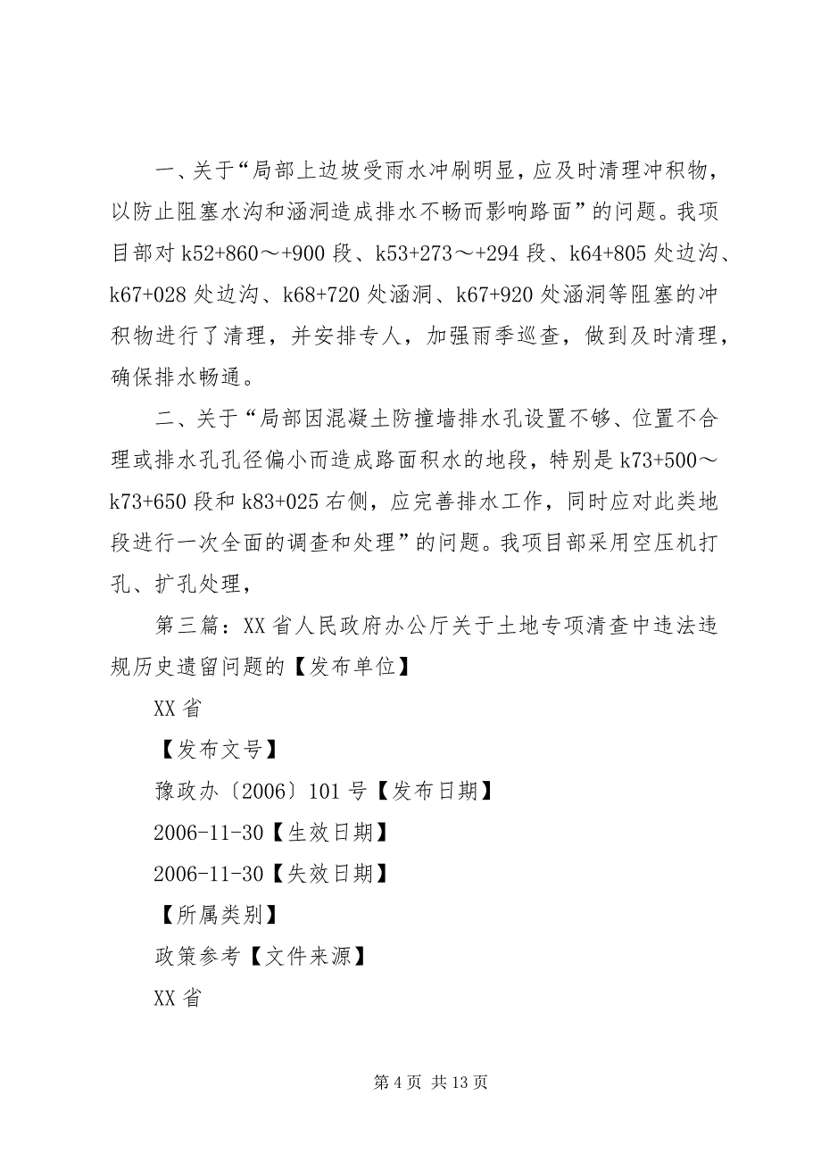 关于土地遗留问题给县政府的报告_第4页