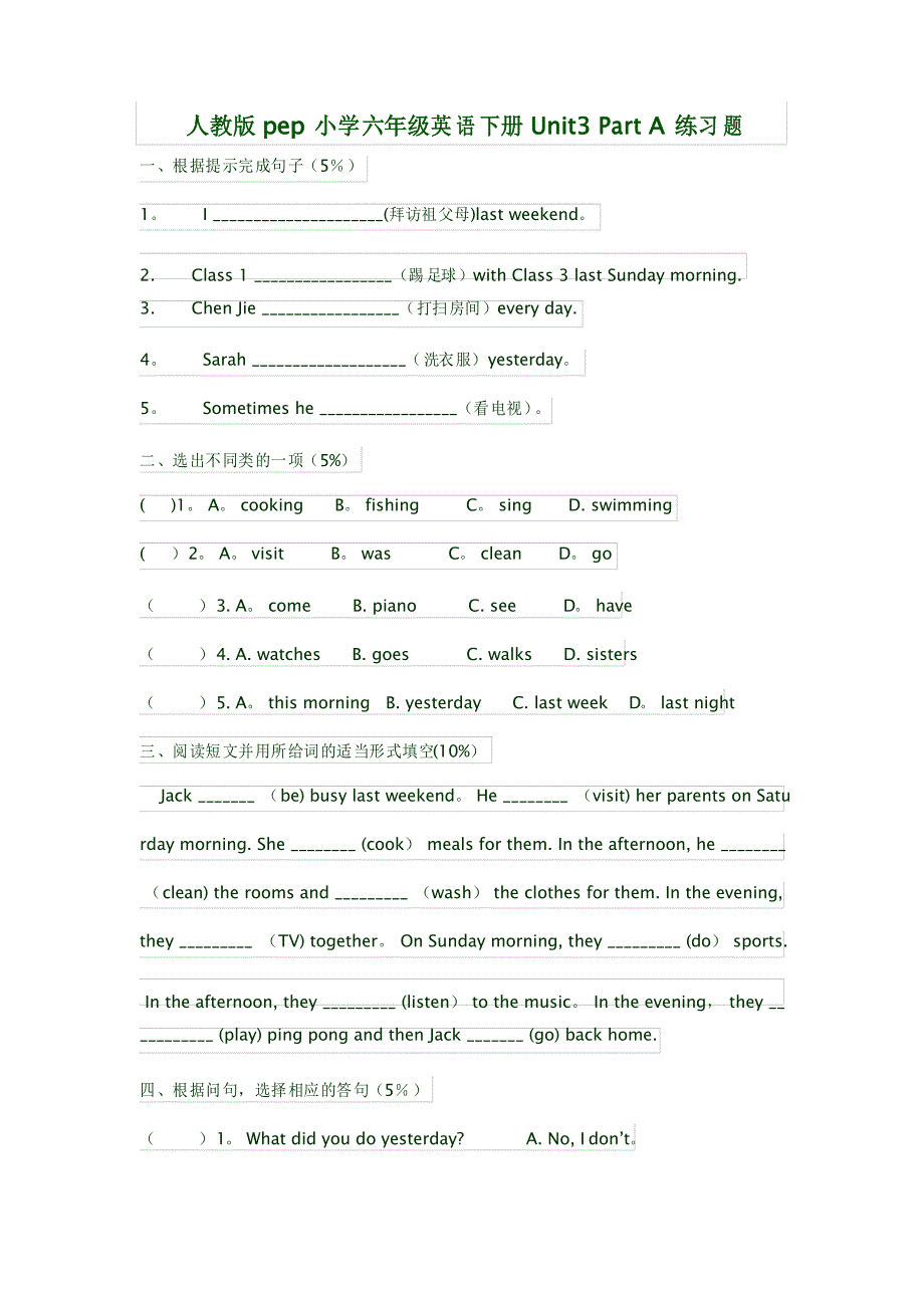 人教版pep小学六年级英语下册Unit3-Part-A练习题_第1页