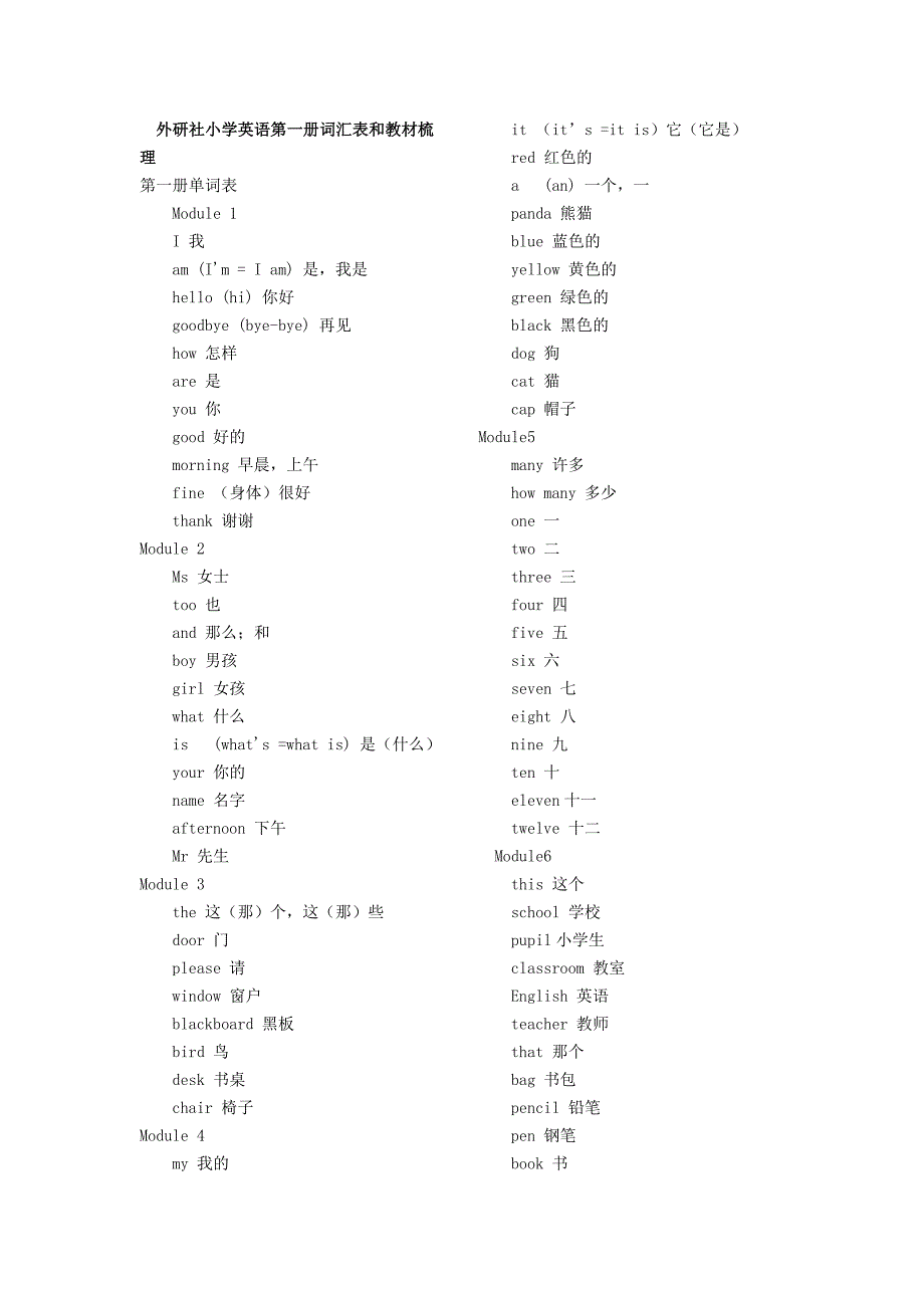 外研社小学英语第一册词汇表和教材梳理.doc_第1页