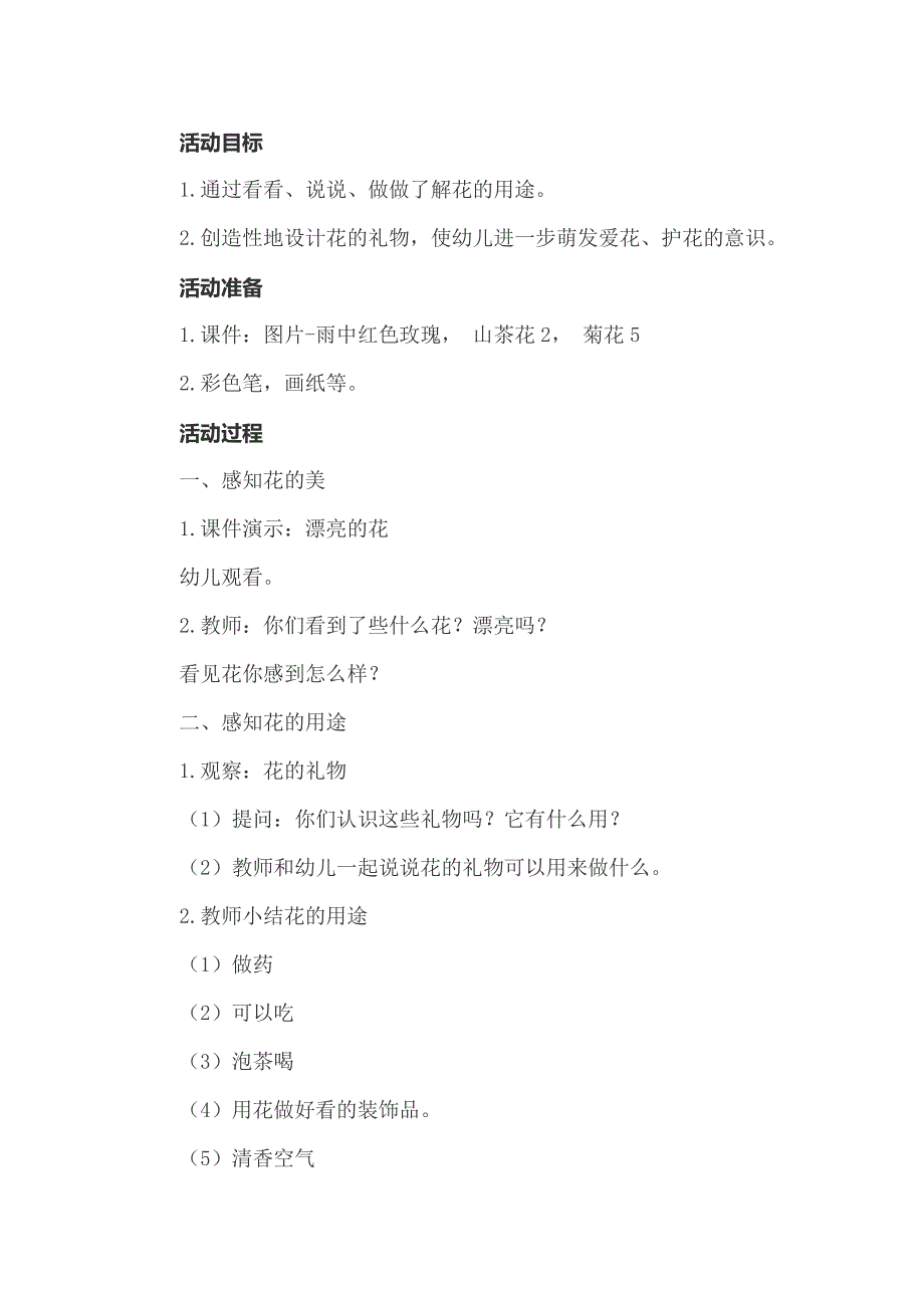 2022年幼儿园中班教案《蚂蚁》15篇_第3页