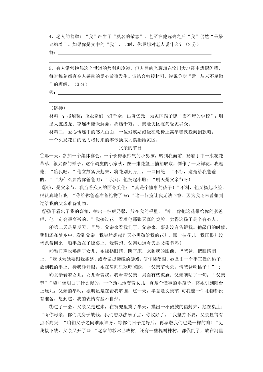 记叙文阅读习题大全.doc_第2页