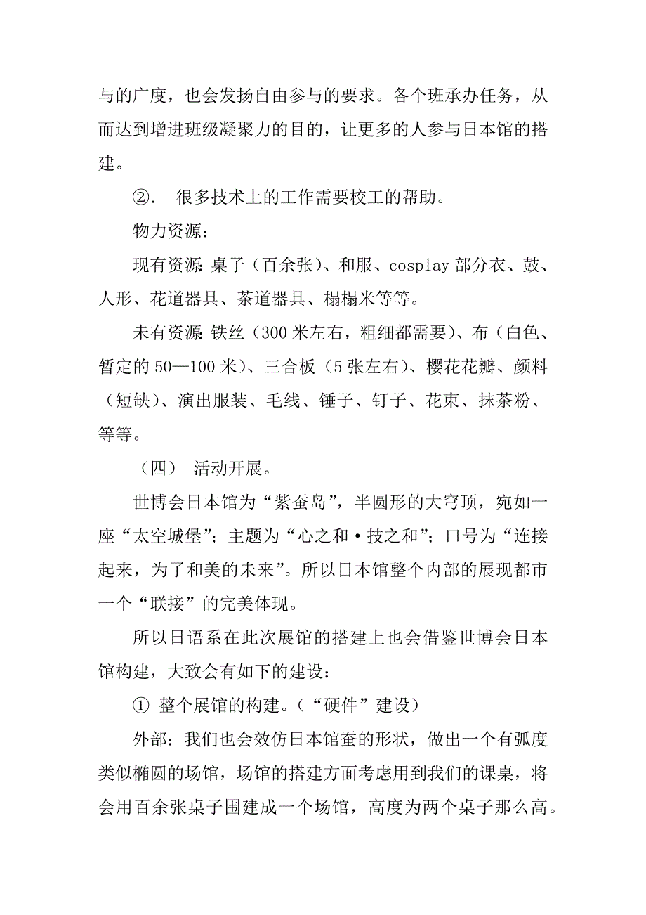 2023年日语系国际文化节策划案_第2页