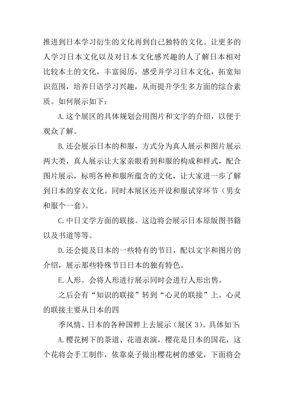 2023年日语系国际文化节策划案_第4页