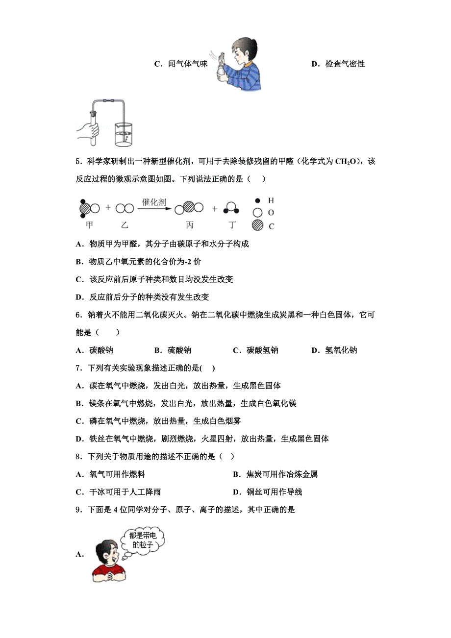 2023学年葫芦岛龙港区六校联考九年级化学第一学期期中质量跟踪监视模拟试题含解析.doc_第2页