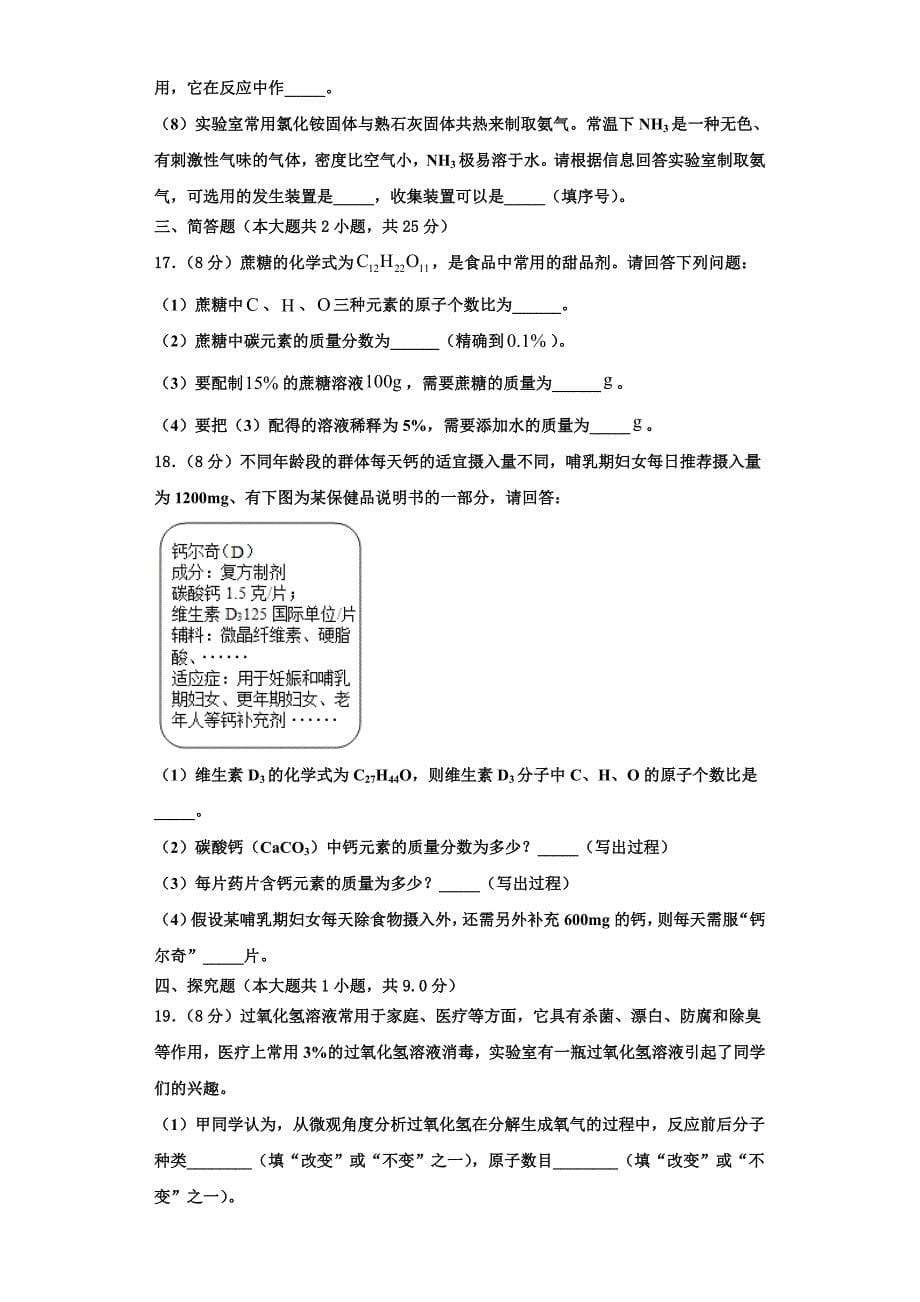 2023学年葫芦岛龙港区六校联考九年级化学第一学期期中质量跟踪监视模拟试题含解析.doc_第5页