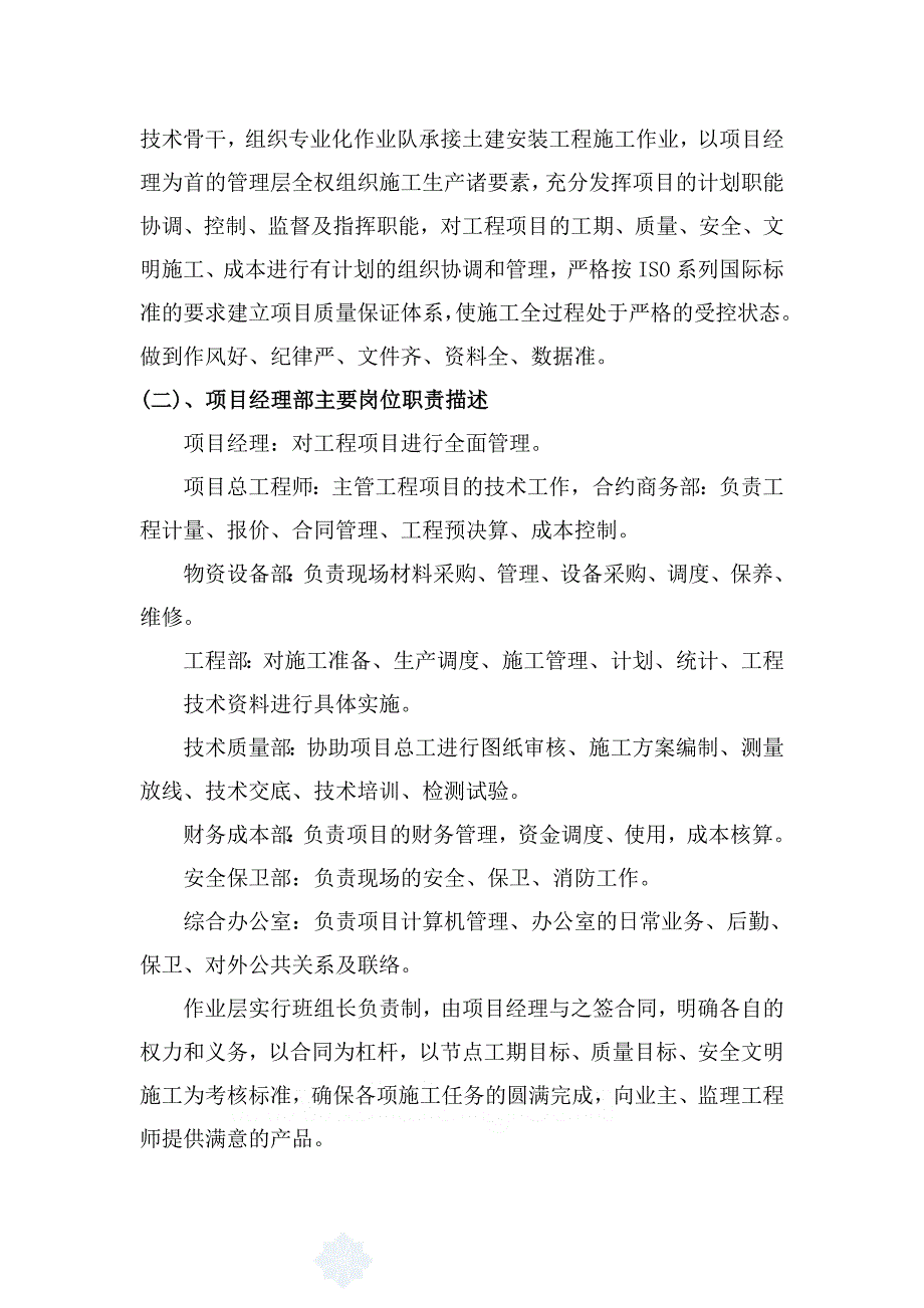 xx市农村改厕工程施工组织设计.doc_第4页