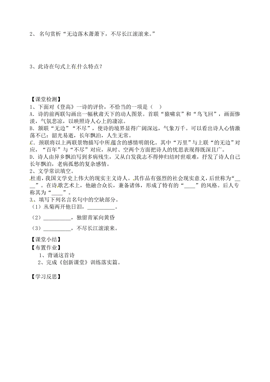 湖南省湘阴县第五中学高一语文《登高》导学案 新人教版_第2页