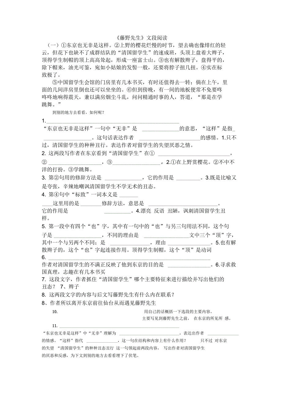 《藤野先生》文段阅读_第1页