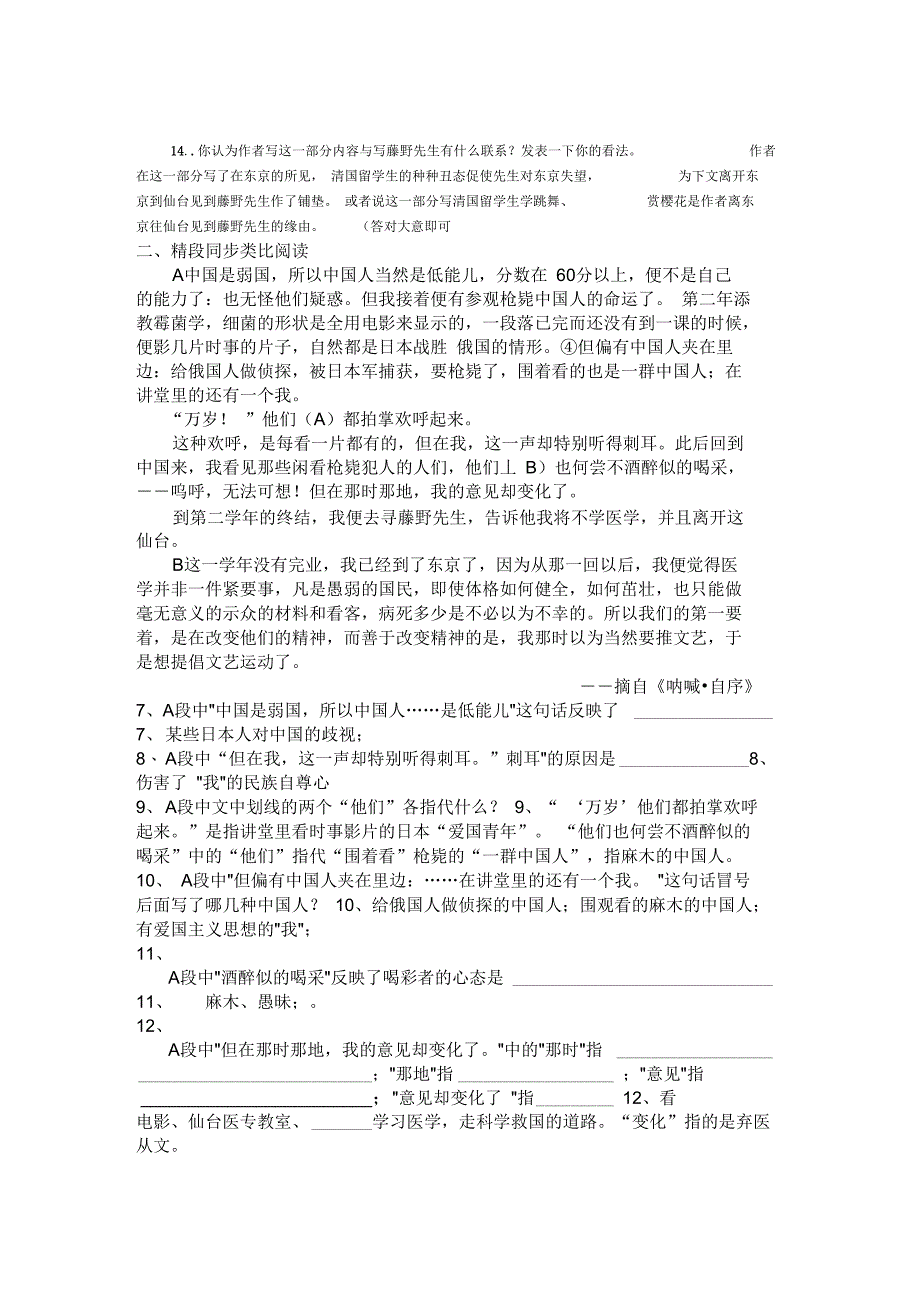 《藤野先生》文段阅读_第3页