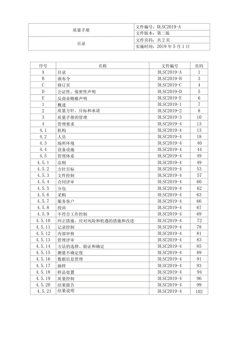 2019年机动车检测机构质量手册专用版_第4页