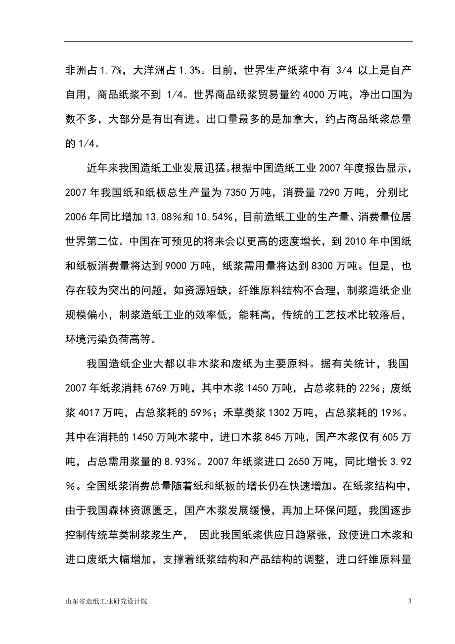 年产9.9万吨dmc清洁制浆项目投资可行性研究报告书.doc_第3页