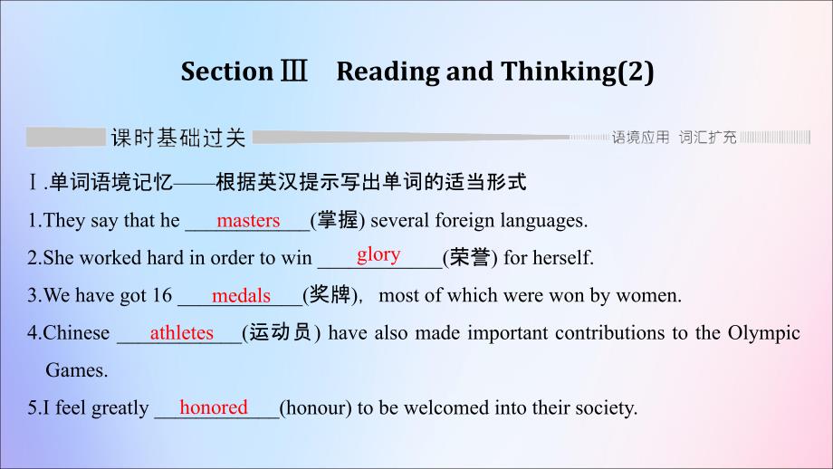 2019-2020学年新教材高中英语 Unit 3 Sports and fitness Section Ⅲ Reading and Thinking（2）课件 新人教版必修第一册_第1页