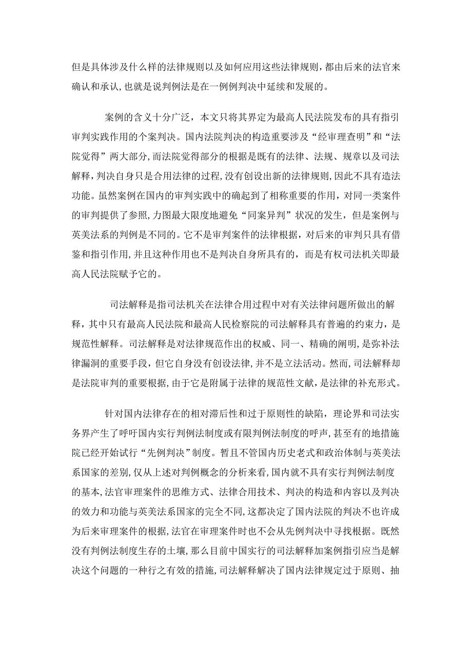 判例、案例和司法解释 论述思路_第4页