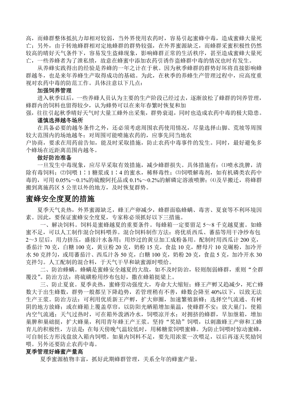 蜜蜂养殖技术篇之冬季_第2页