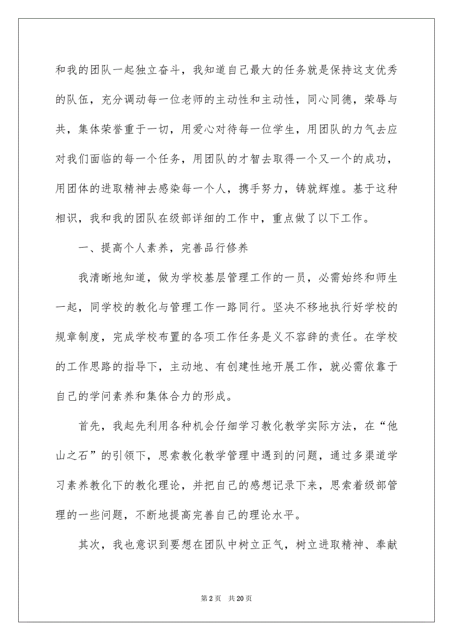 中学校长个人述职报告_第2页