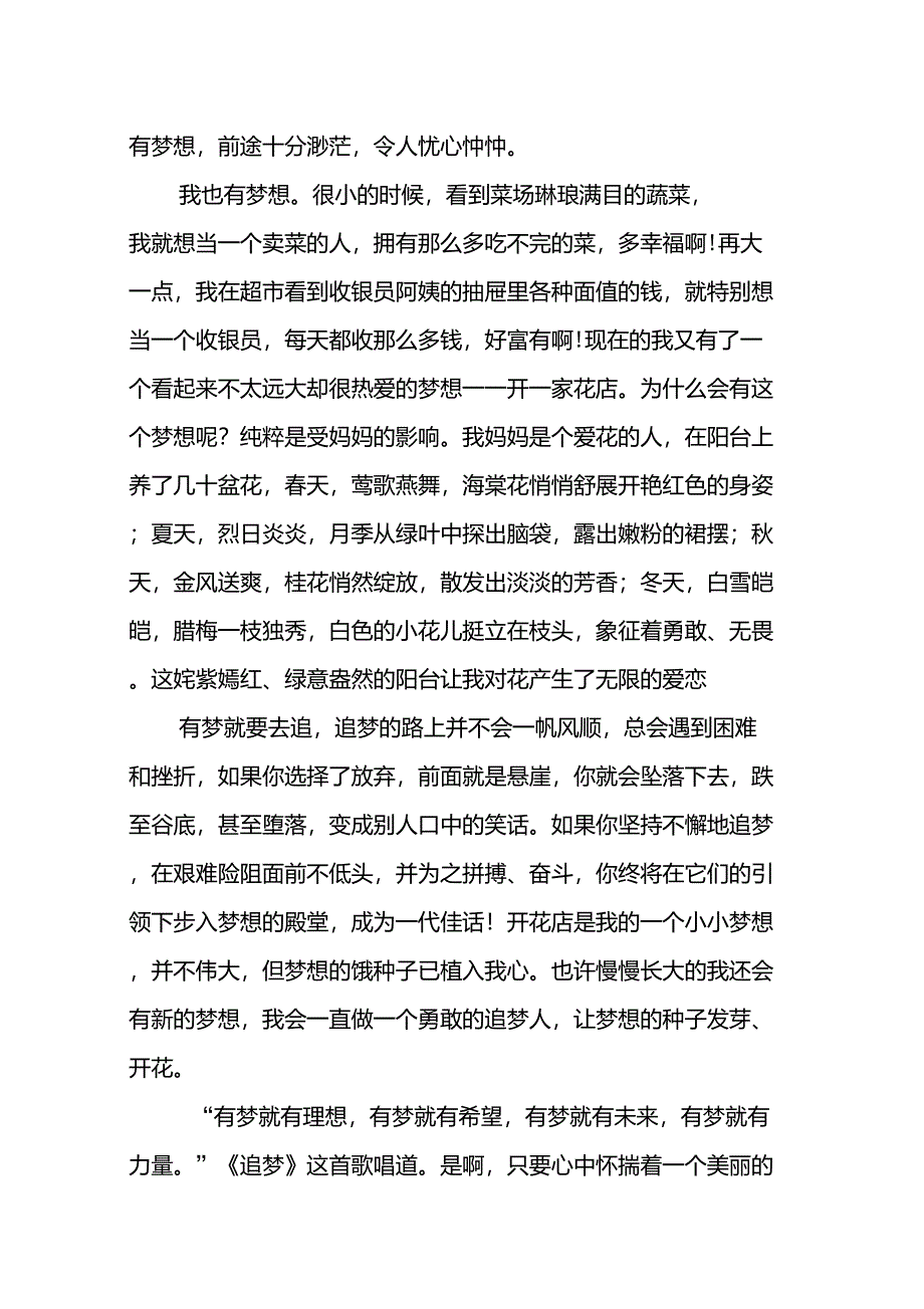 以“梦想”为话题的作文：追梦_第2页