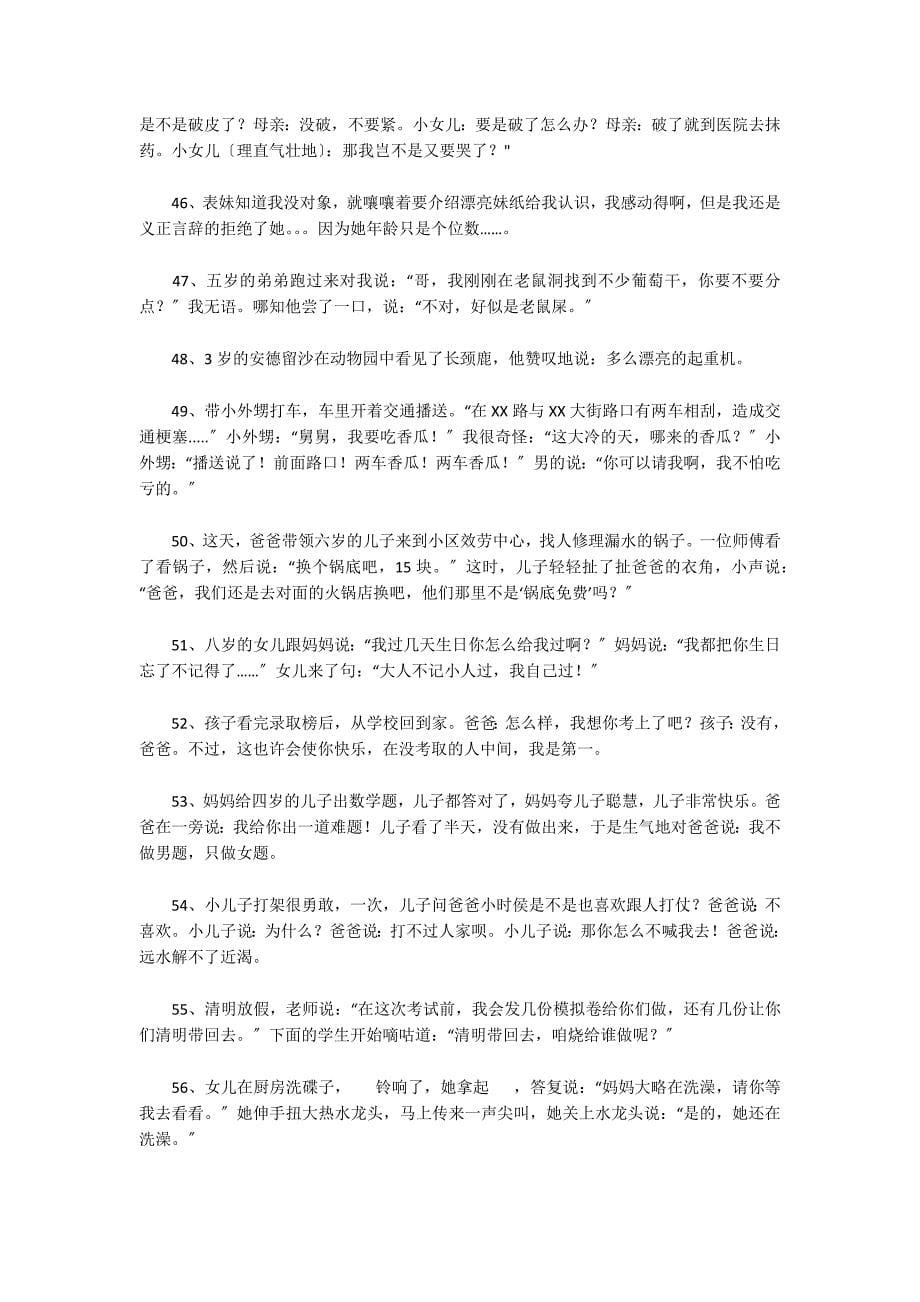 儿童二人搞笑对话笑话_第5页