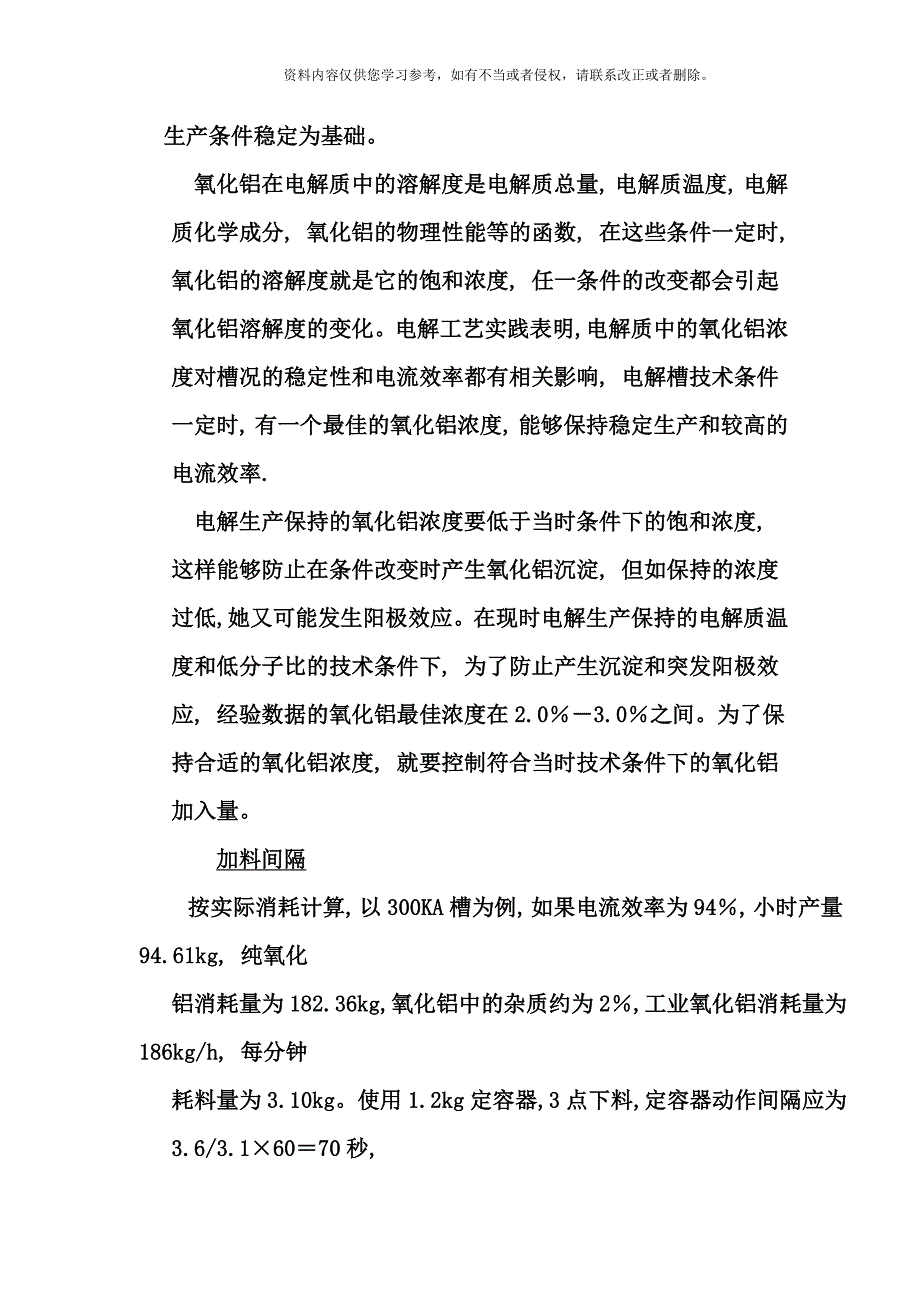 铝电解槽控制系统样本_第3页