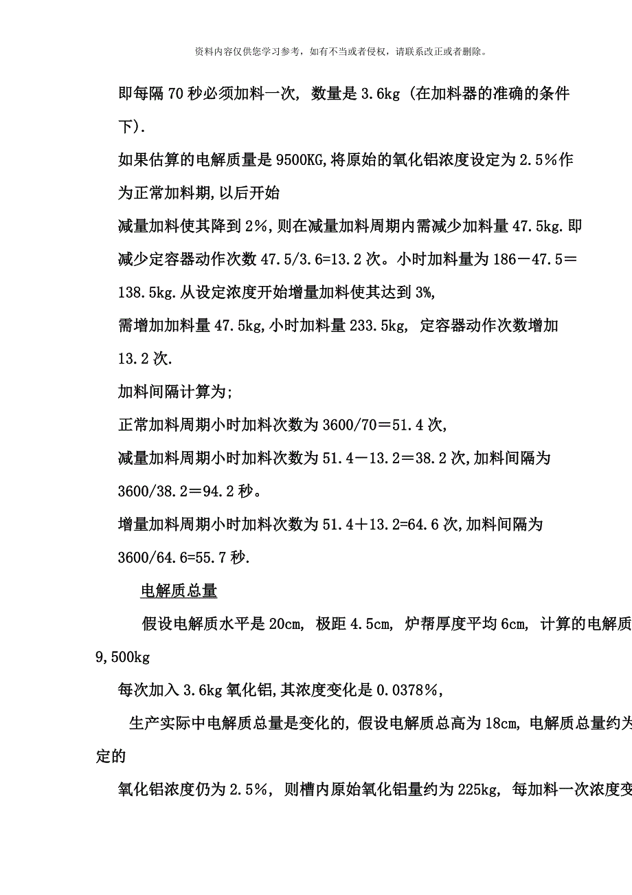 铝电解槽控制系统样本_第4页