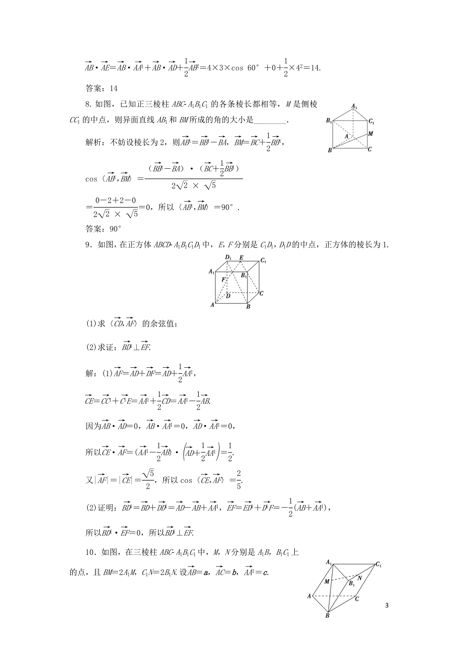 2018-2019学年高中数学 第三章 空间向量与立体几何 3.1.3 空间向量的数量积运算练习 新人教A版选修2-1_第3页