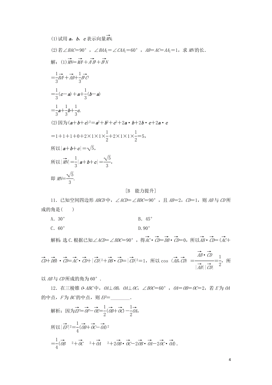 2018-2019学年高中数学 第三章 空间向量与立体几何 3.1.3 空间向量的数量积运算练习 新人教A版选修2-1_第4页