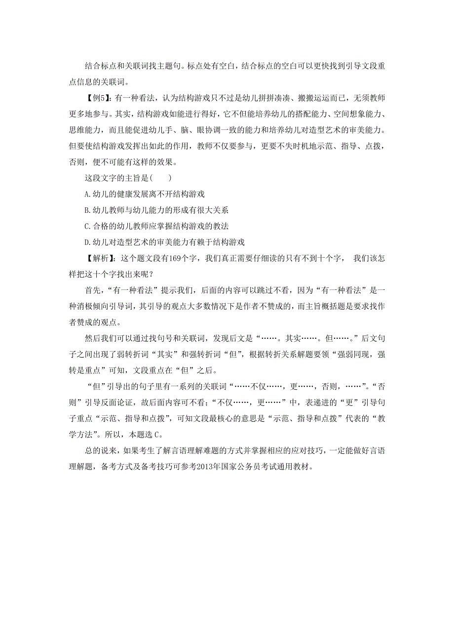 2013公务员复习题.doc_第4页