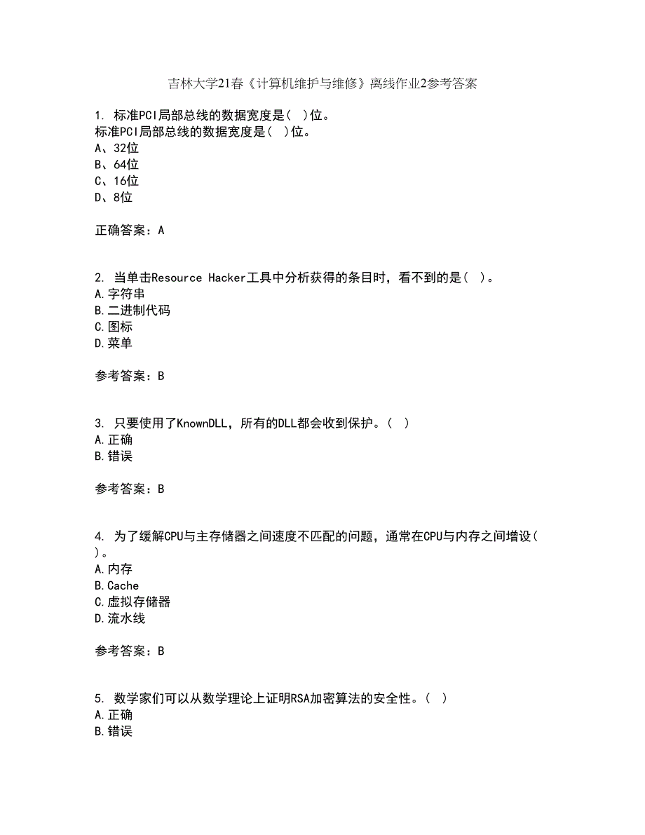 吉林大学21春《计算机维护与维修》离线作业2参考答案94_第1页