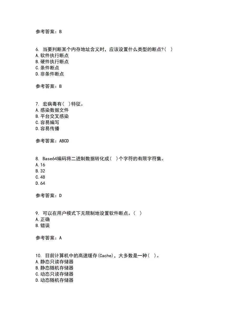 吉林大学21春《计算机维护与维修》离线作业2参考答案94_第2页