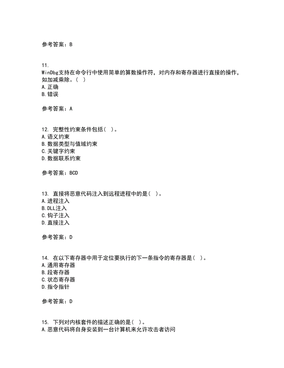 吉林大学21春《计算机维护与维修》离线作业2参考答案94_第3页