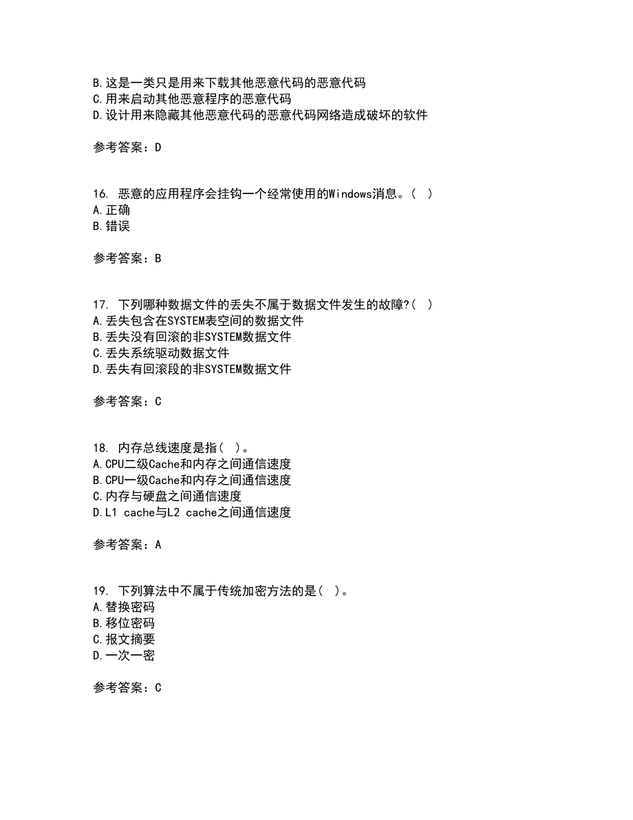 吉林大学21春《计算机维护与维修》离线作业2参考答案94_第4页