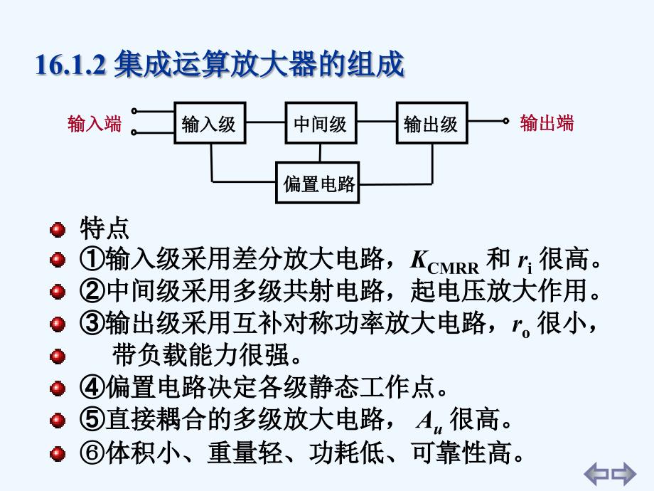 第16章集成运算放大器课件_第3页