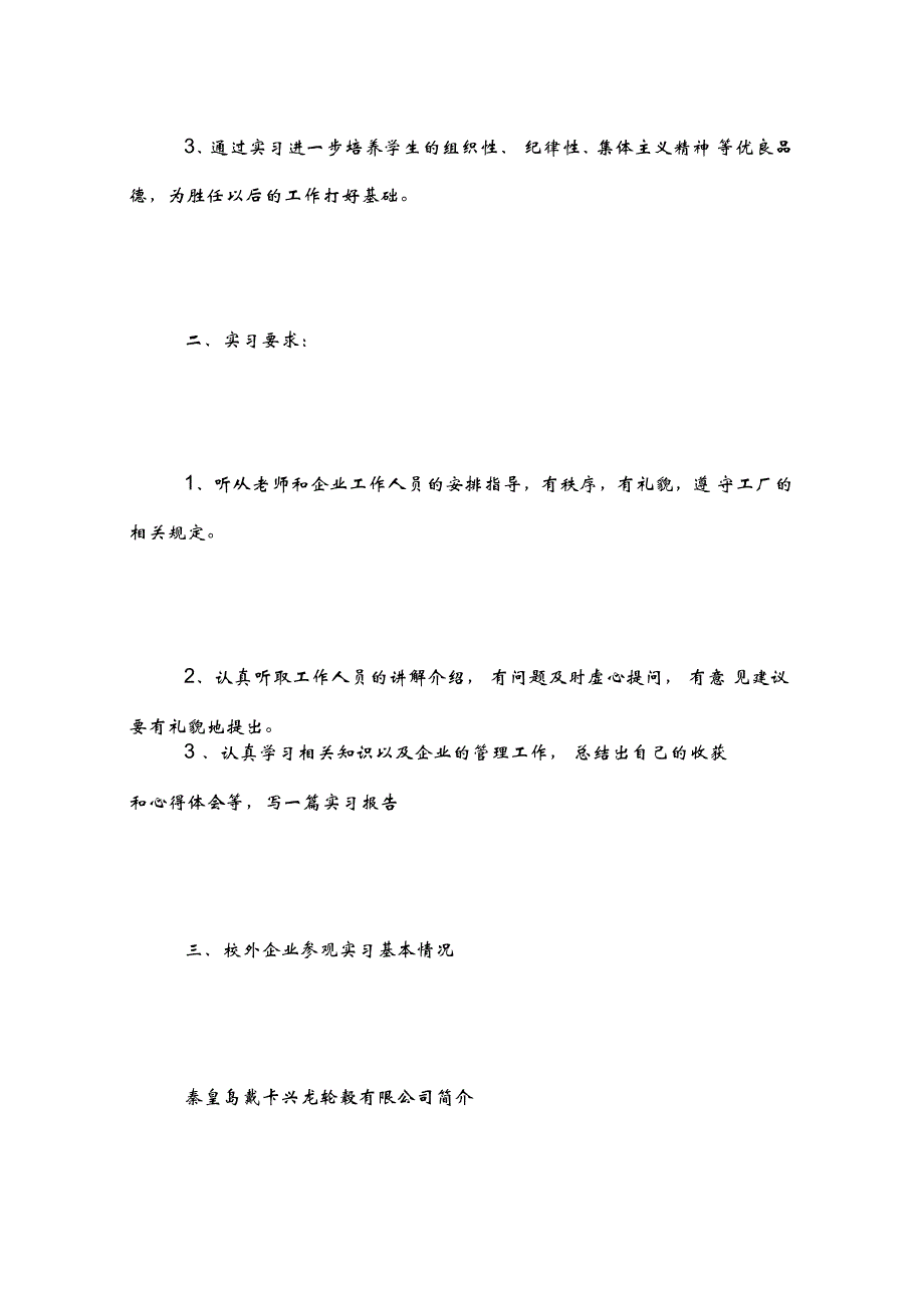 人力资源实习报告范文2017人力资源实习报告_第3页