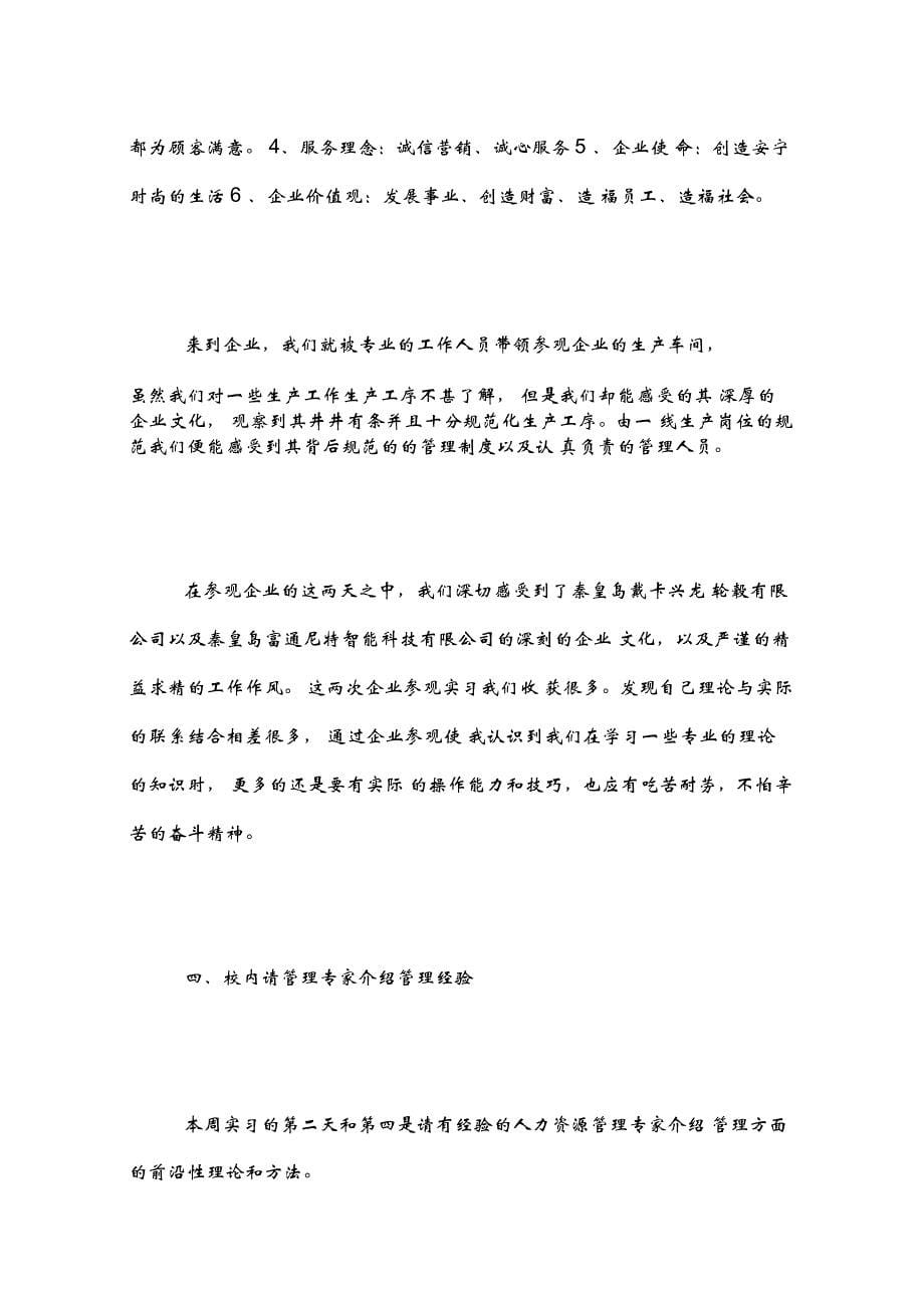 人力资源实习报告范文2017人力资源实习报告_第5页
