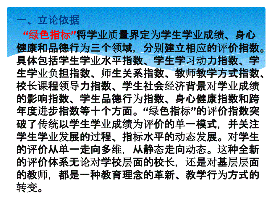 基于绿色指标的课堂文化的重建.ppt_第2页