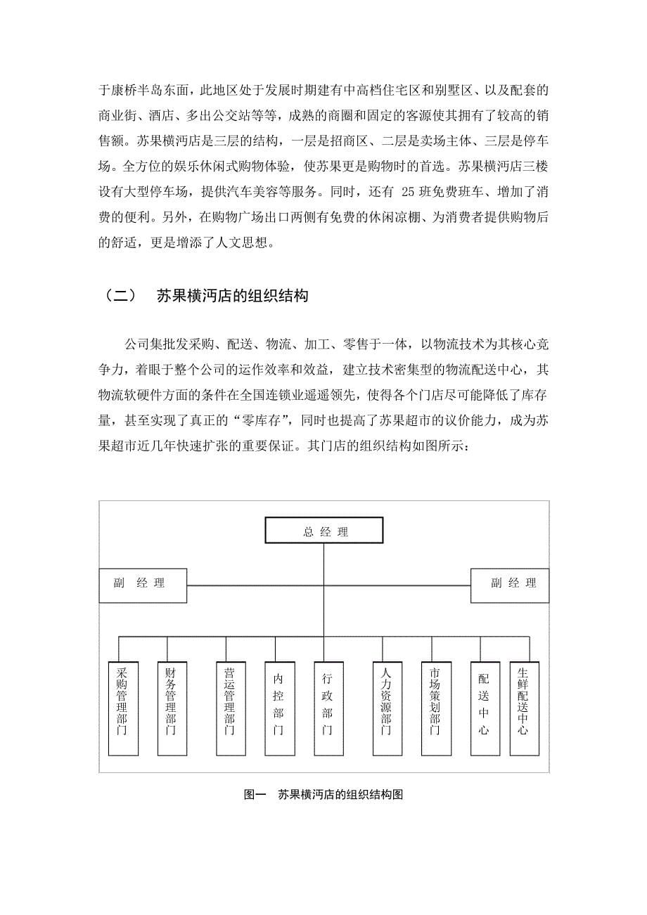 连锁超市的基本概况及其采购管理调查报告_第5页