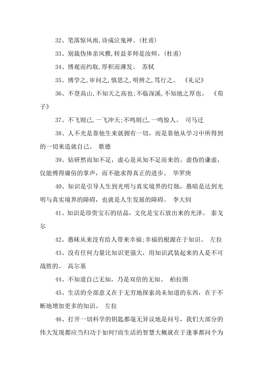 50句关于读书名言警句-50句关于读书名言警句.doc_第3页