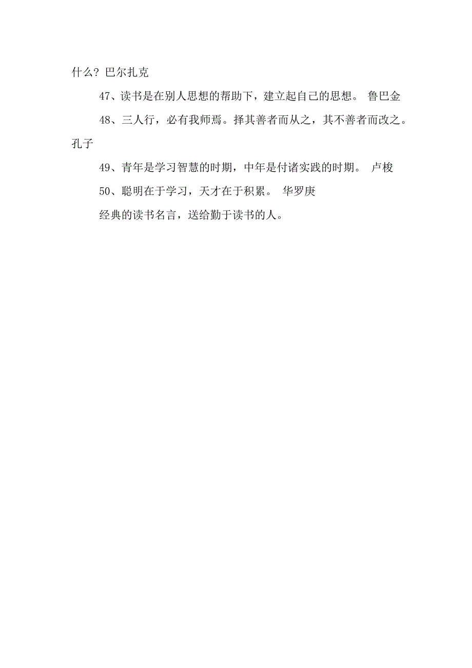 50句关于读书名言警句-50句关于读书名言警句.doc_第4页