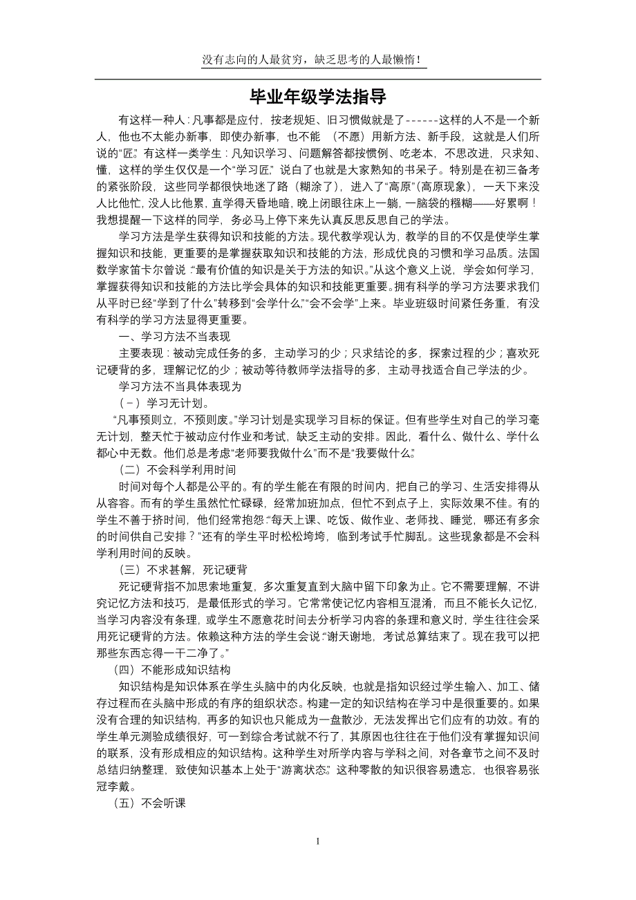 毕业年级学法指导.doc_第1页