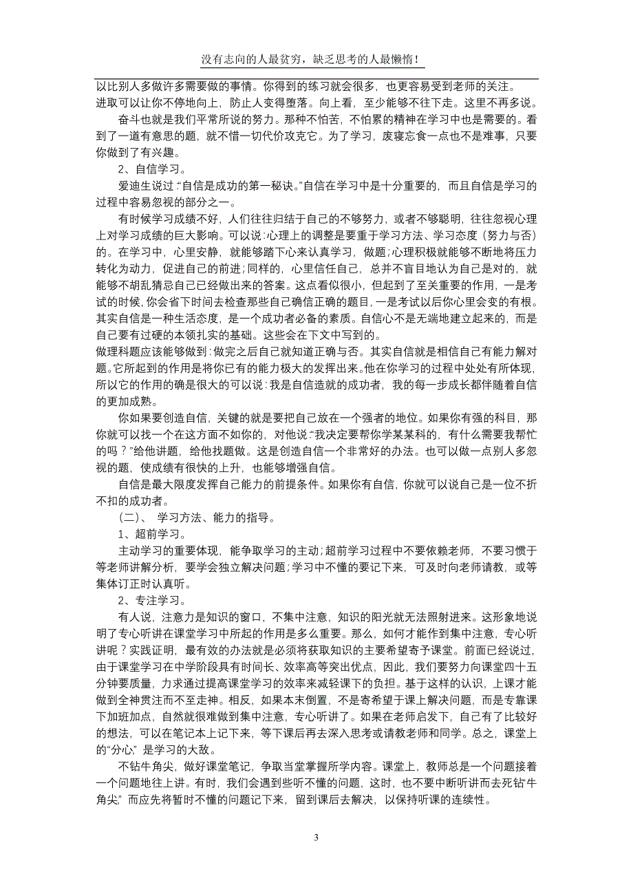 毕业年级学法指导.doc_第3页