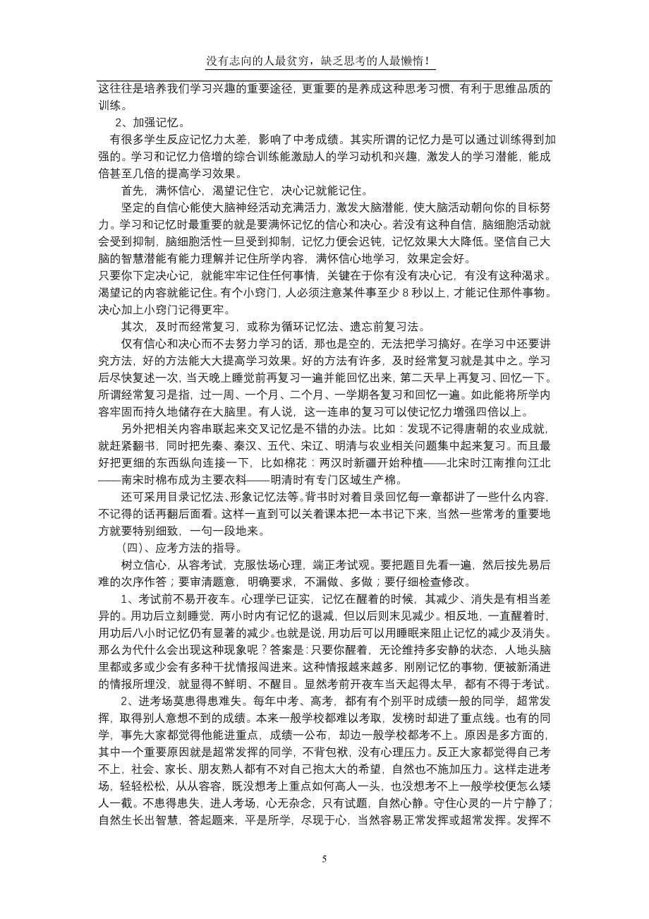 毕业年级学法指导.doc_第5页