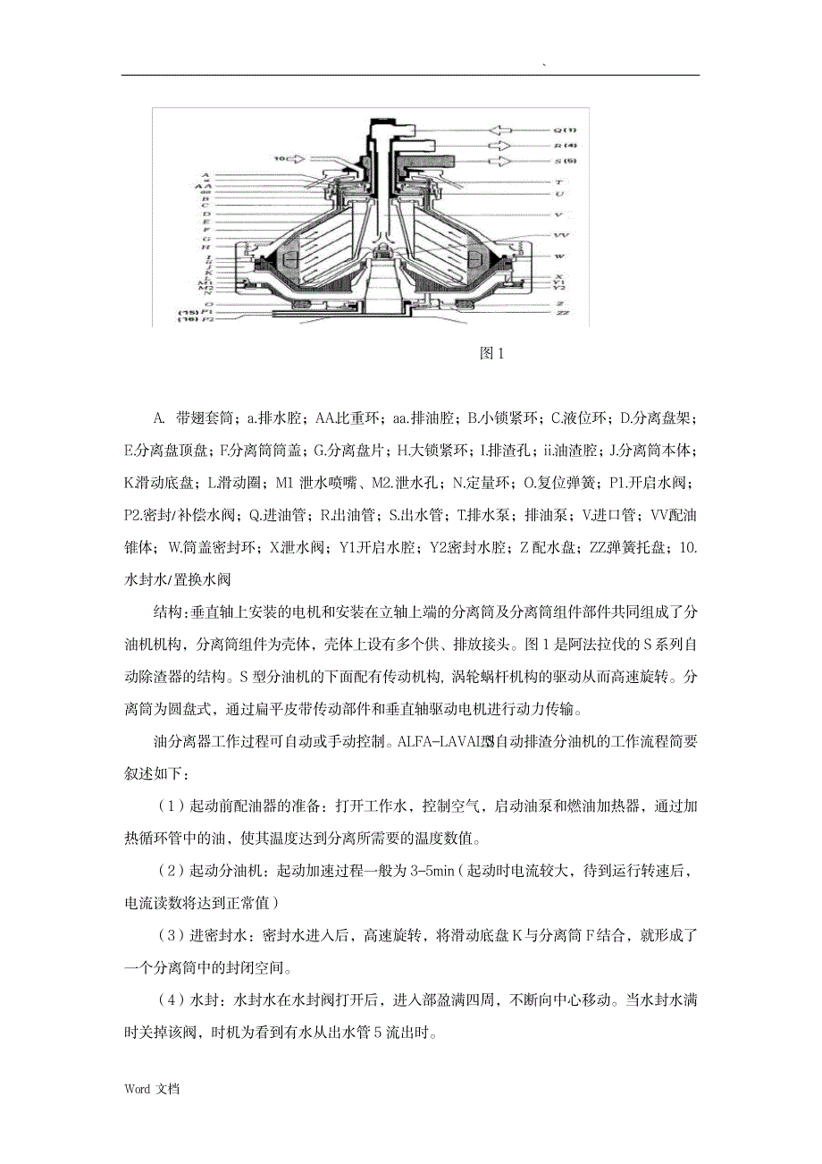 论文ALFA-LAVAL自动排渣分油机的故障分析和处理_机械制造-特种设备_第3页