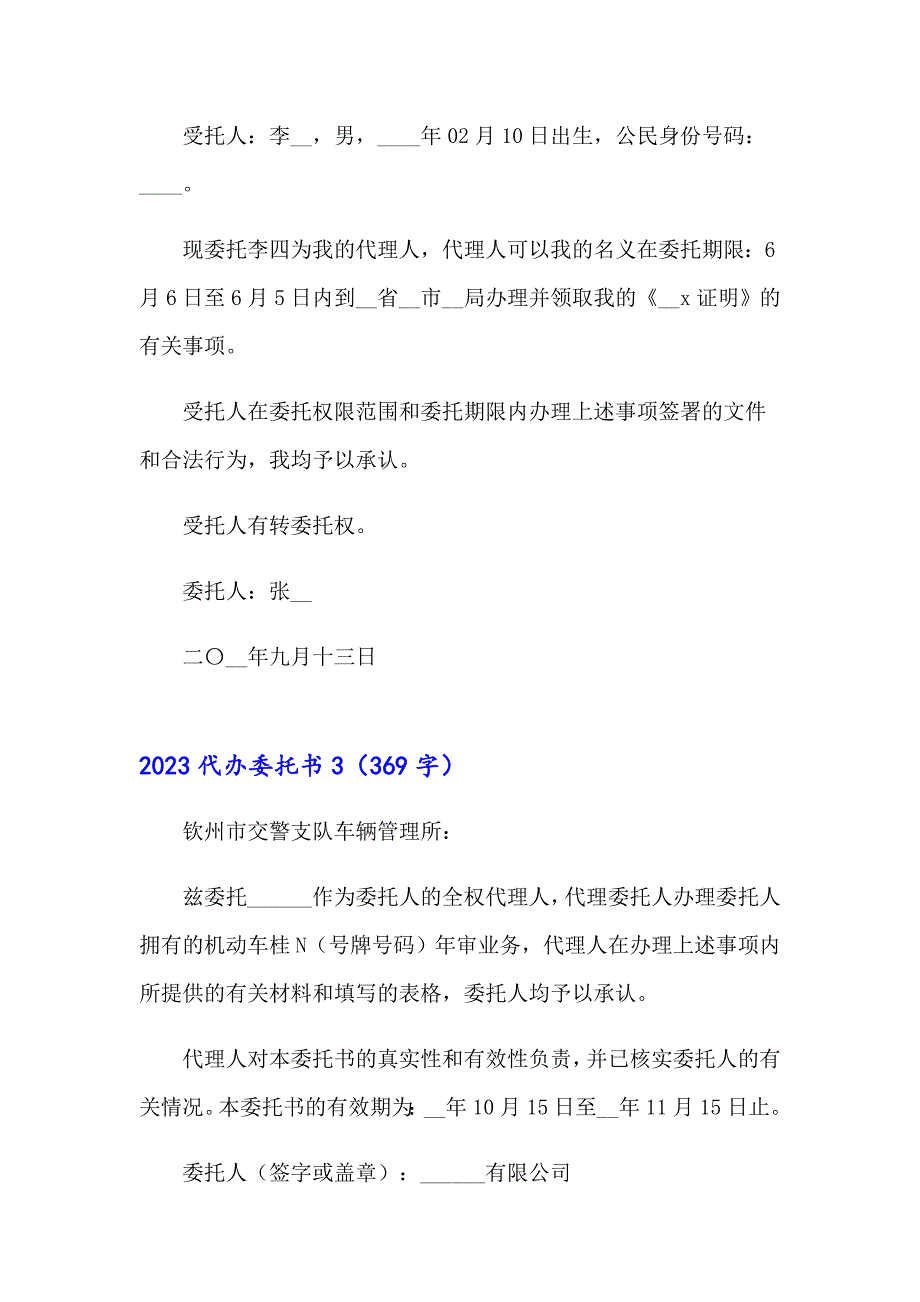 （模板）2023代办委托书_第2页