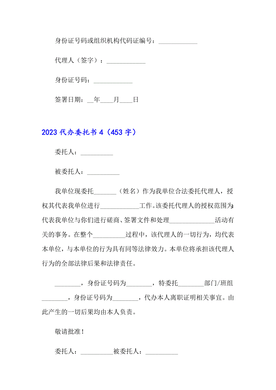 （模板）2023代办委托书_第3页